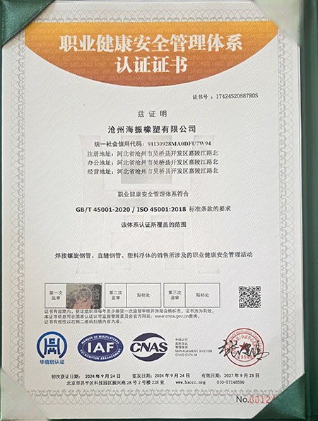 职业健康安全管理体系认证证书