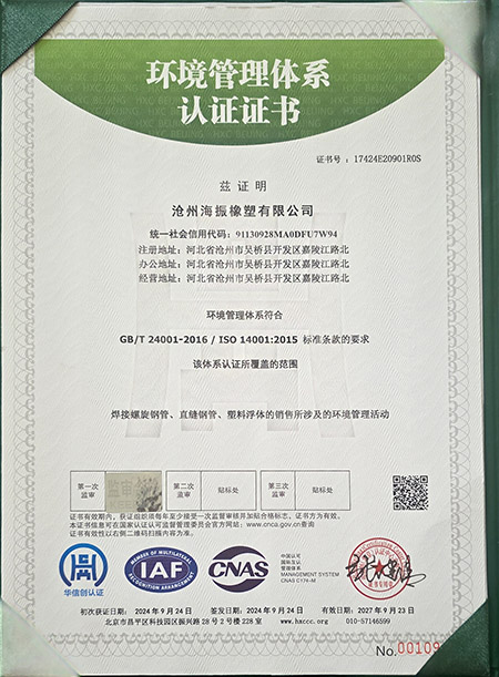 环境管理体系认证证书